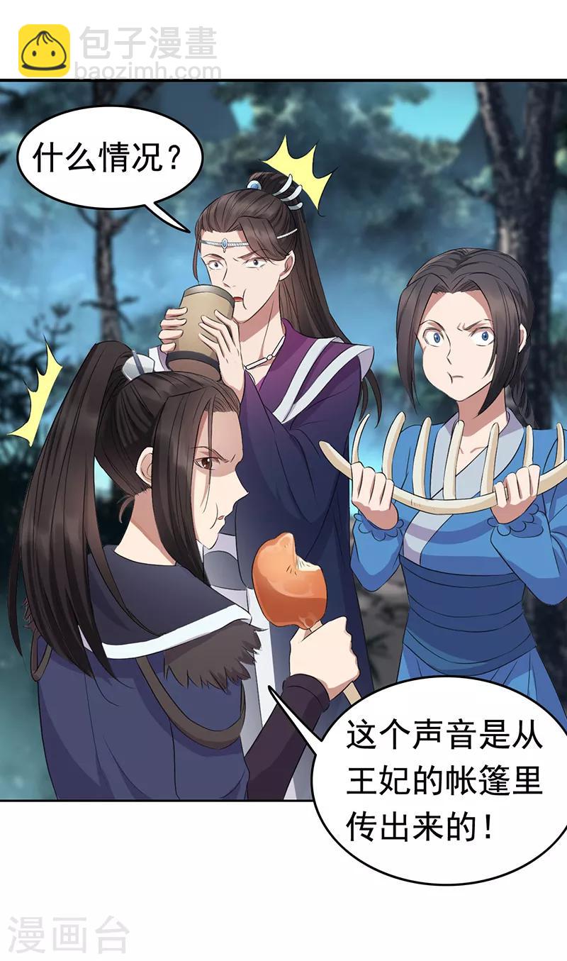 🍕狂女重生：纨绔七皇妃 第179话 杀了黎戬 第21页