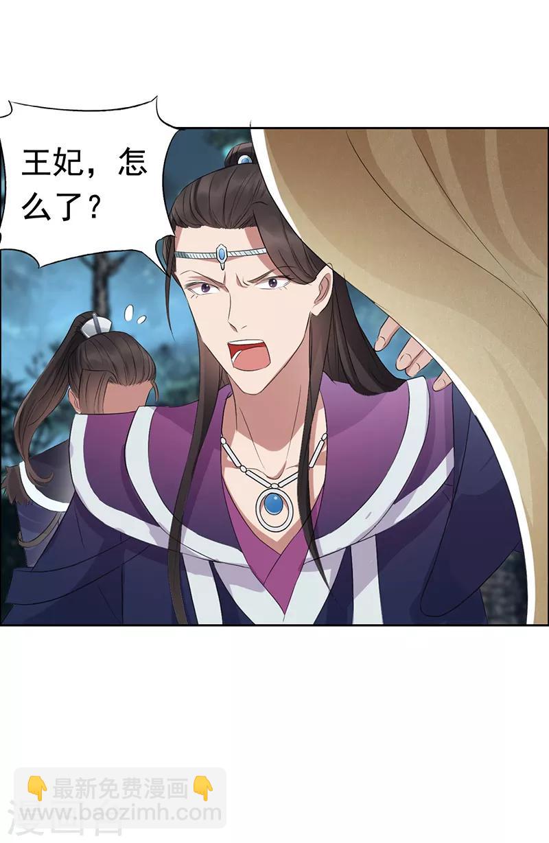 🍕狂女重生：纨绔七皇妃 第179话 杀了黎戬 第22页