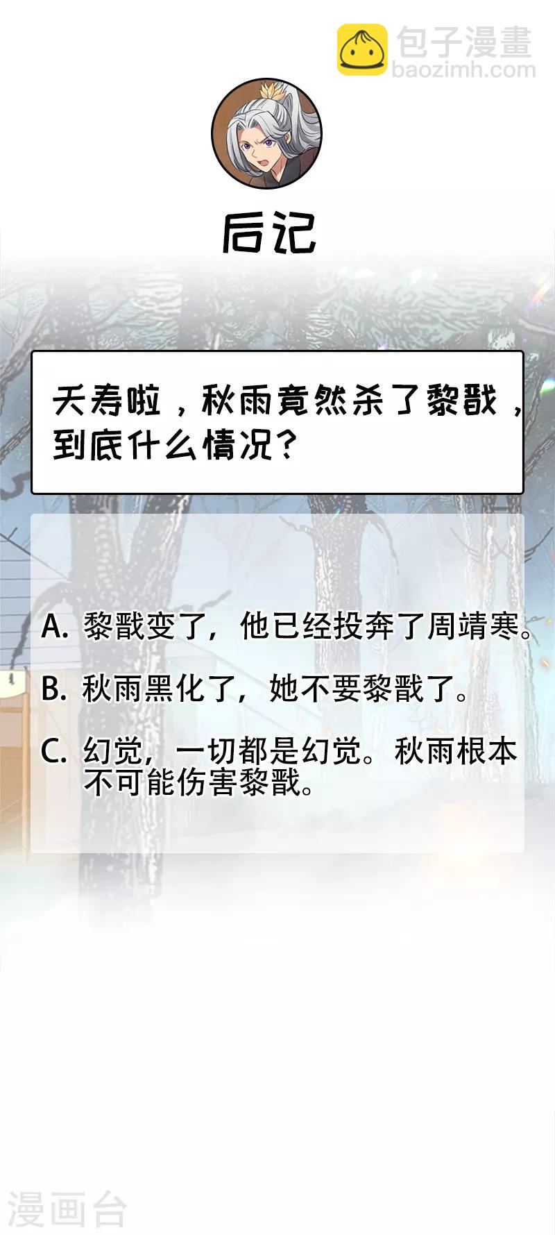 🍕狂女重生：纨绔七皇妃 第179话 杀了黎戬 第24页
