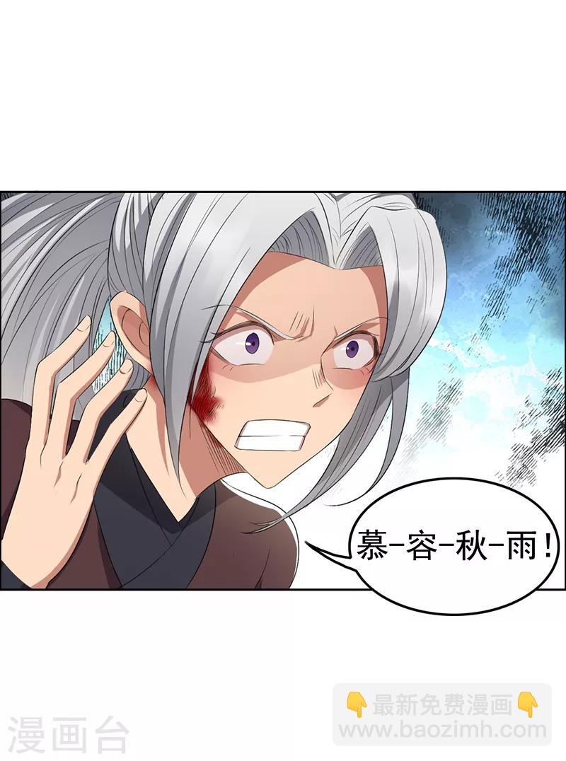 🍕狂女重生：纨绔七皇妃 第179话 杀了黎戬 第6页