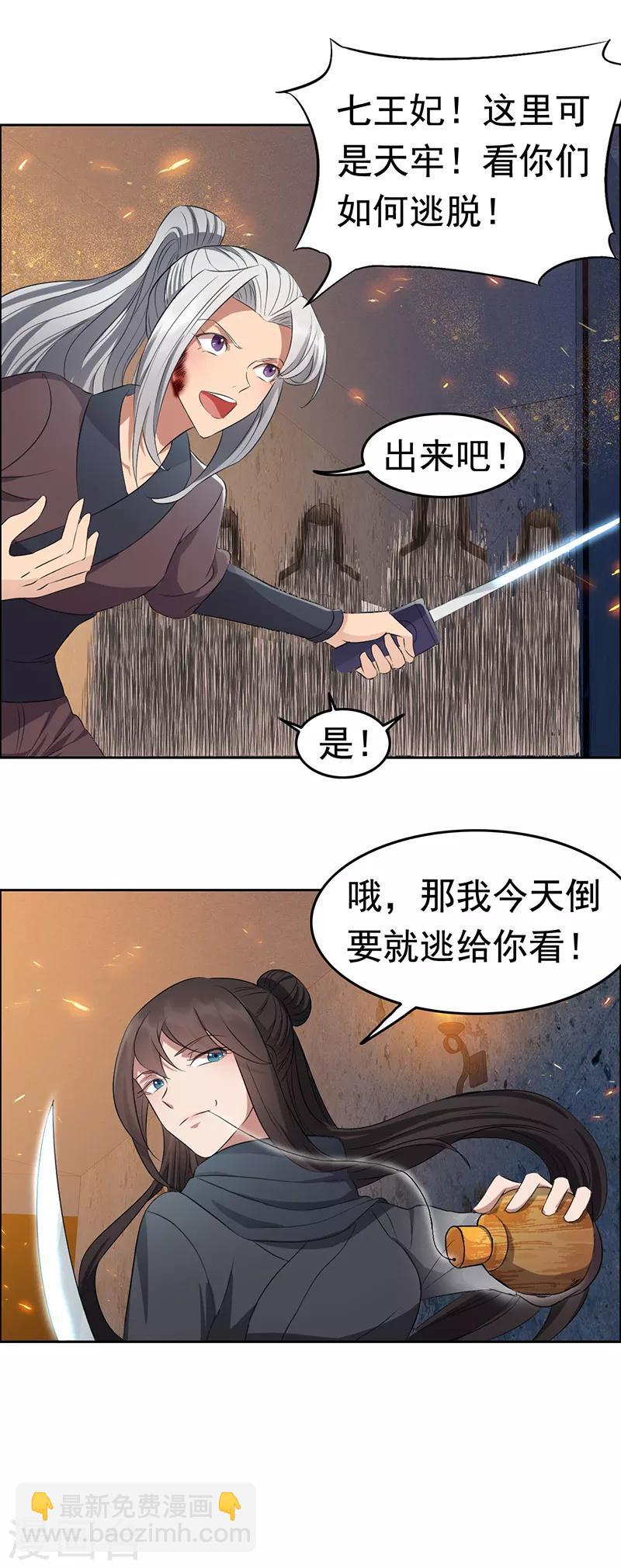 🍕狂女重生：纨绔七皇妃 第179话 杀了黎戬 第8页