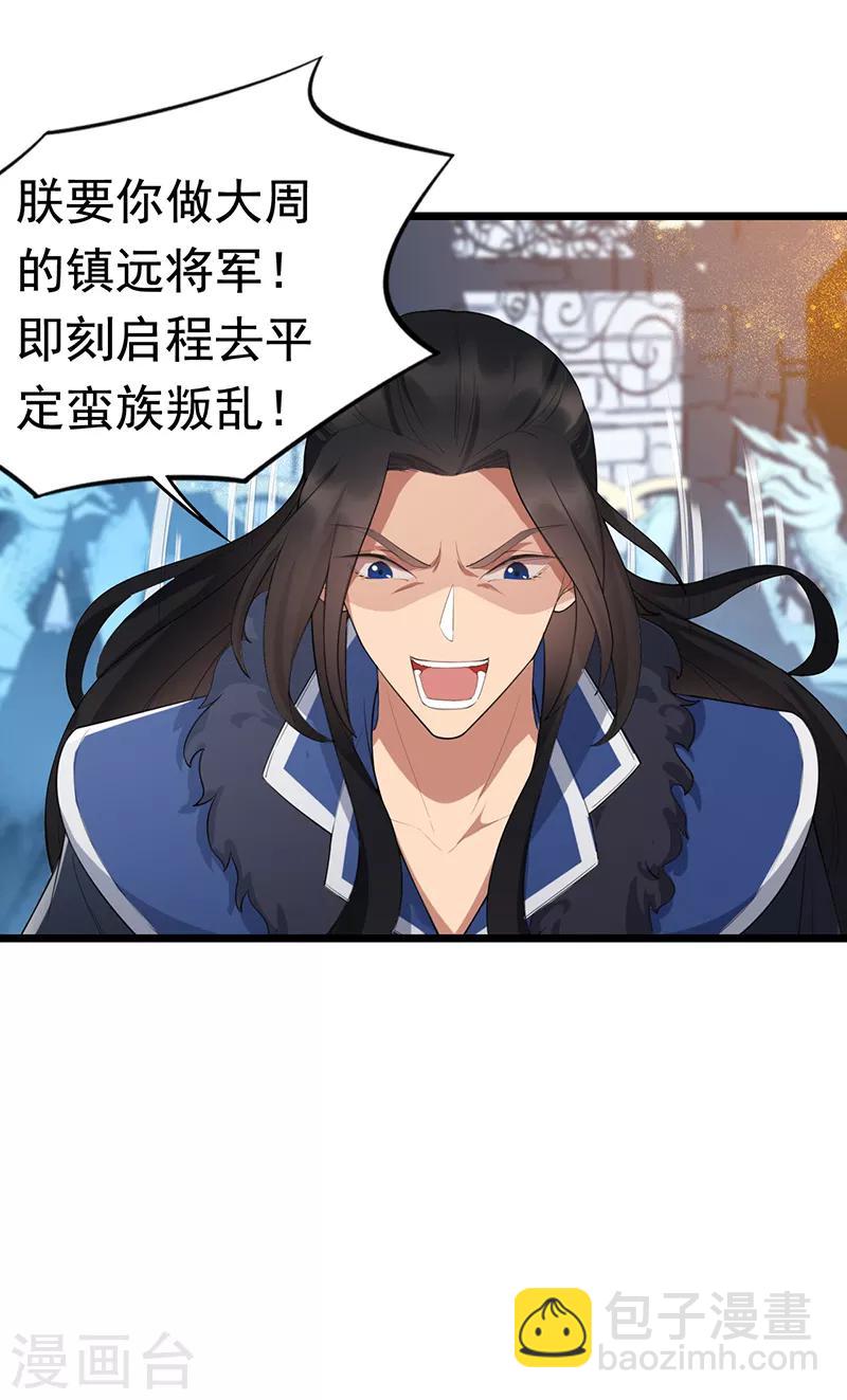 🍕狂女重生：纨绔七皇妃 第181话 赤裸裸的威胁 第10页