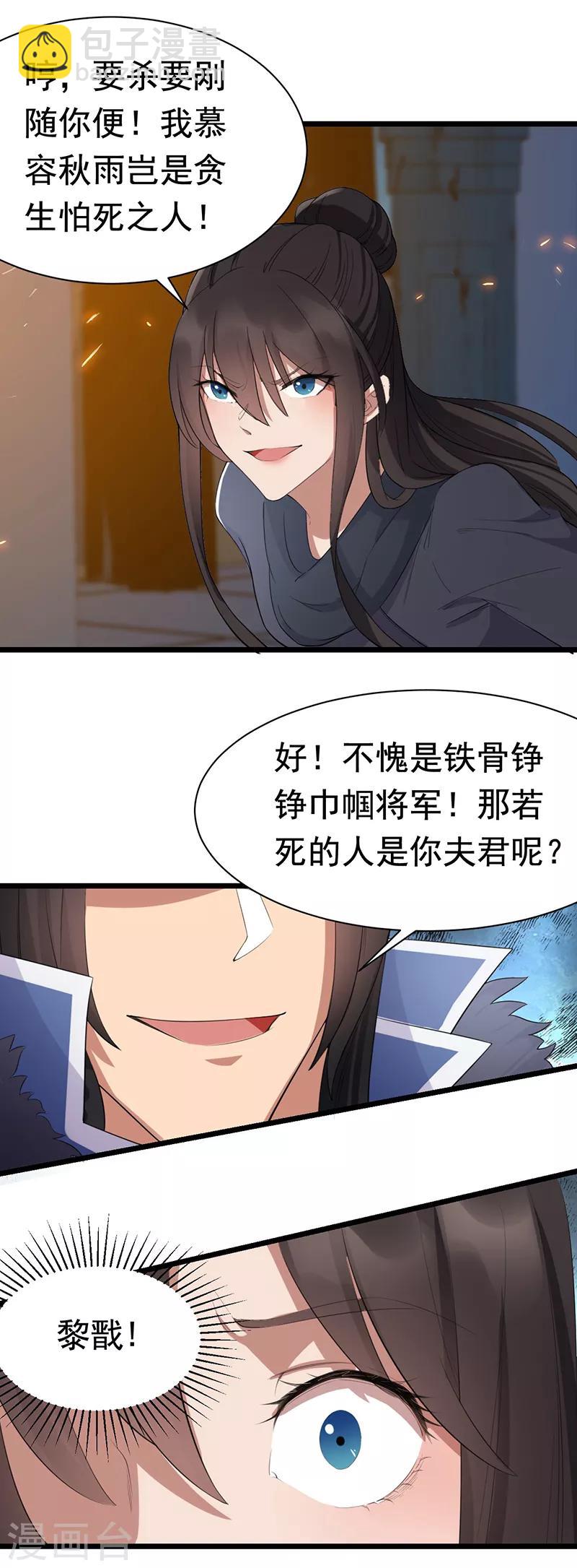 🍕狂女重生：纨绔七皇妃 第181话 赤裸裸的威胁 第12页