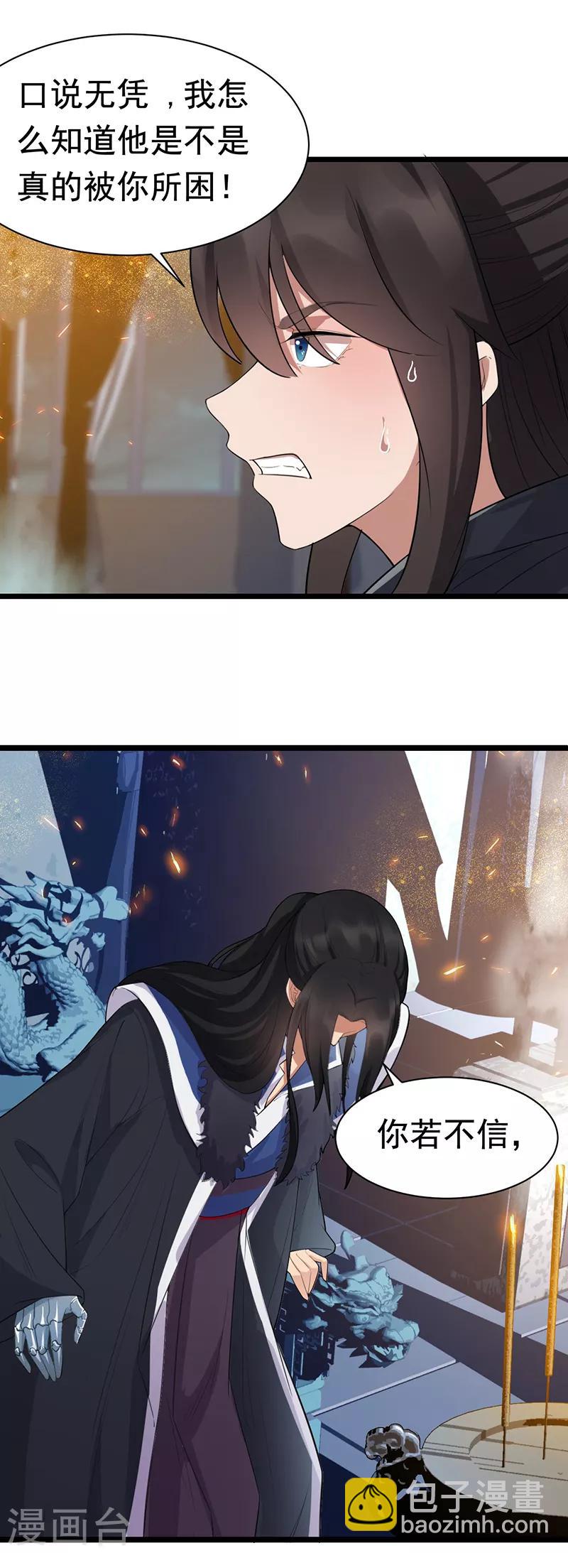 🍕狂女重生：纨绔七皇妃 第181话 赤裸裸的威胁 第13页