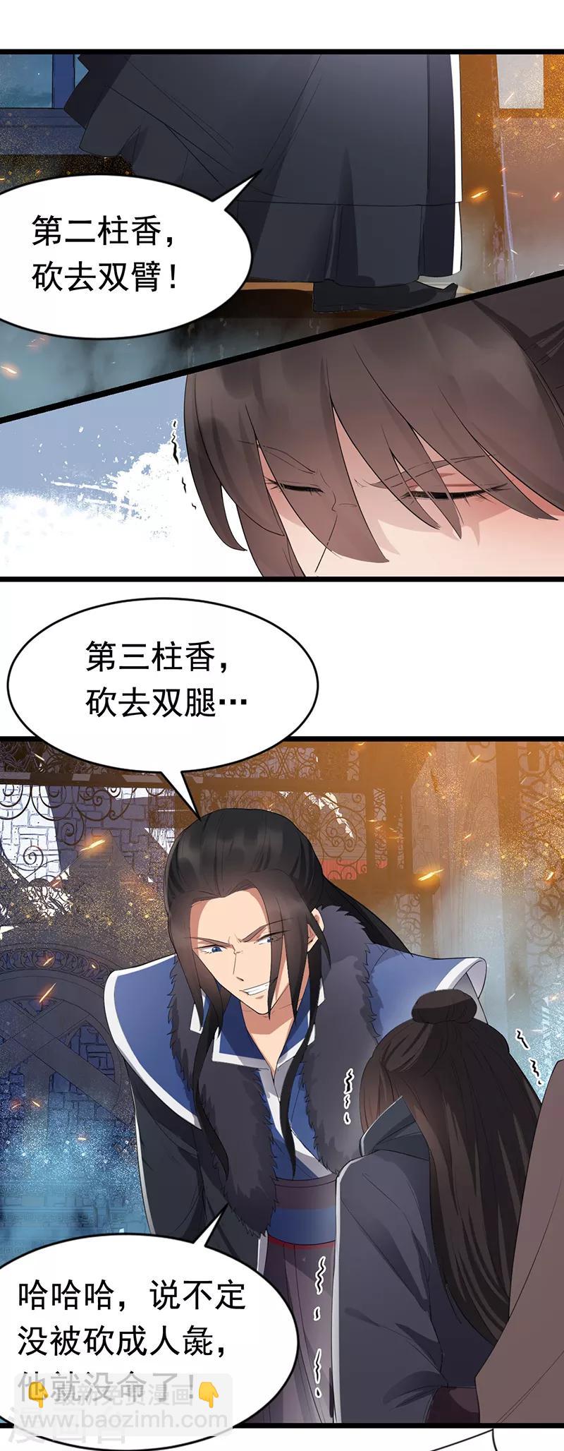 🍕狂女重生：纨绔七皇妃 第181话 赤裸裸的威胁 第17页