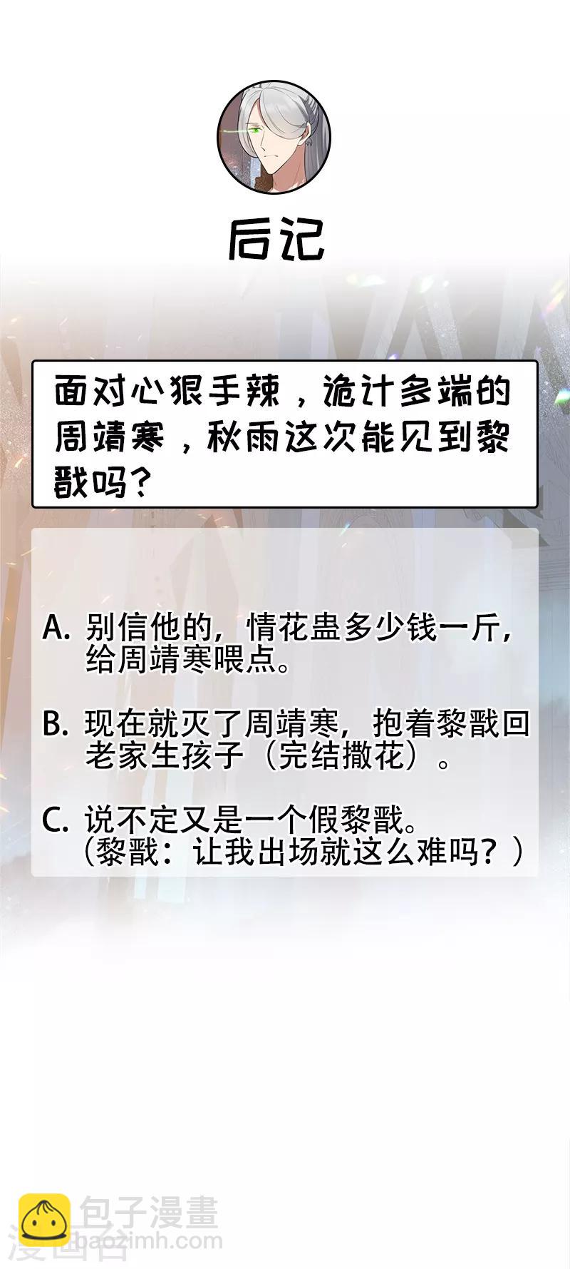 🍕狂女重生：纨绔七皇妃 第181话 赤裸裸的威胁 第20页