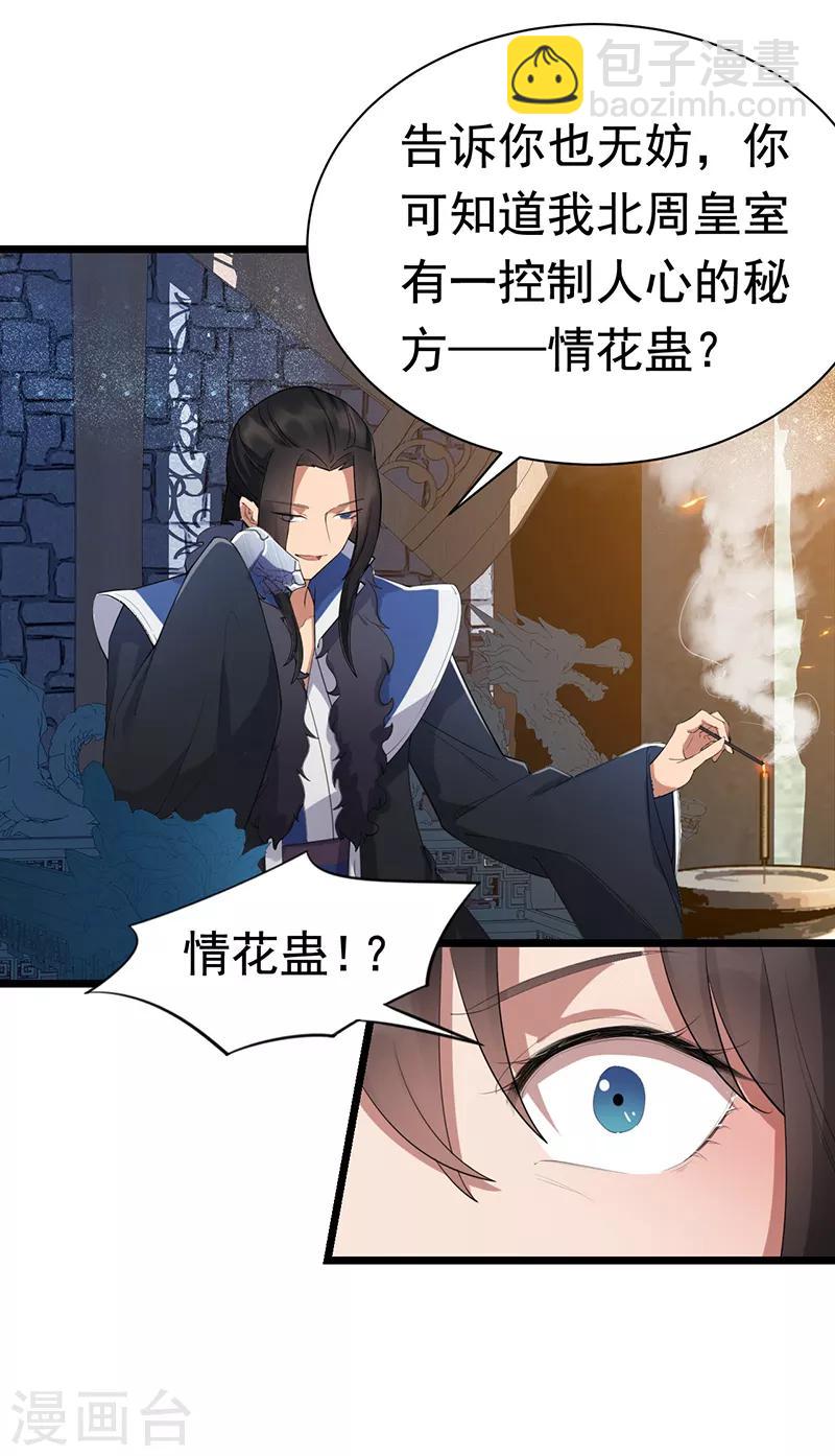🍕狂女重生：纨绔七皇妃 第181话 赤裸裸的威胁 第3页