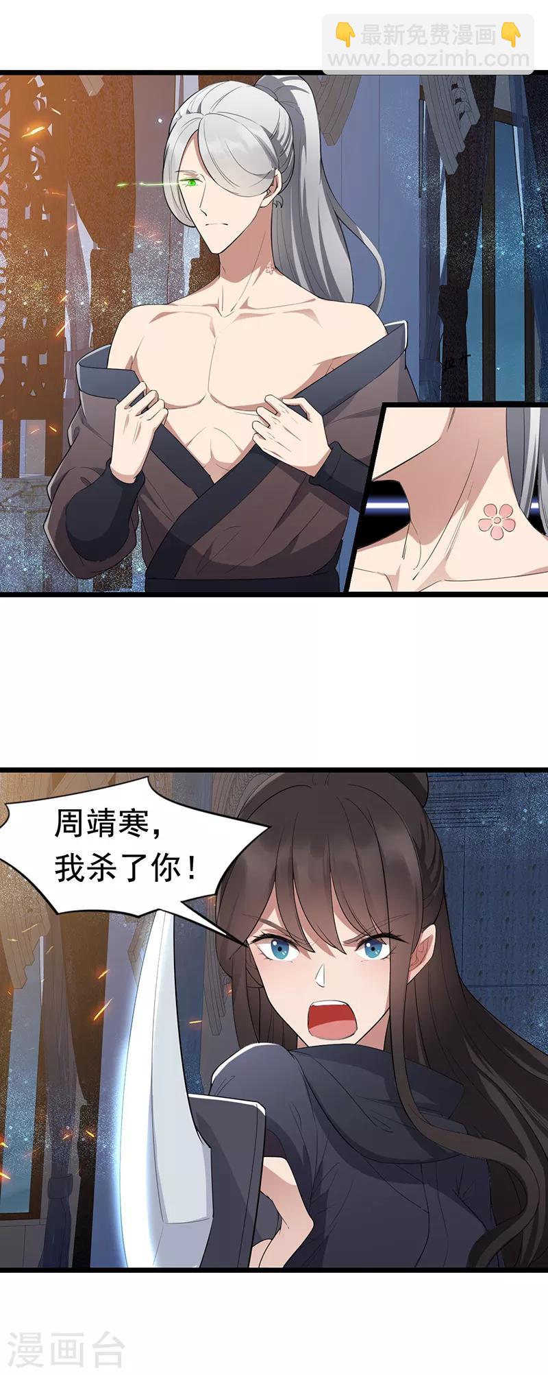 🍕狂女重生：纨绔七皇妃 第181话 赤裸裸的威胁 第4页