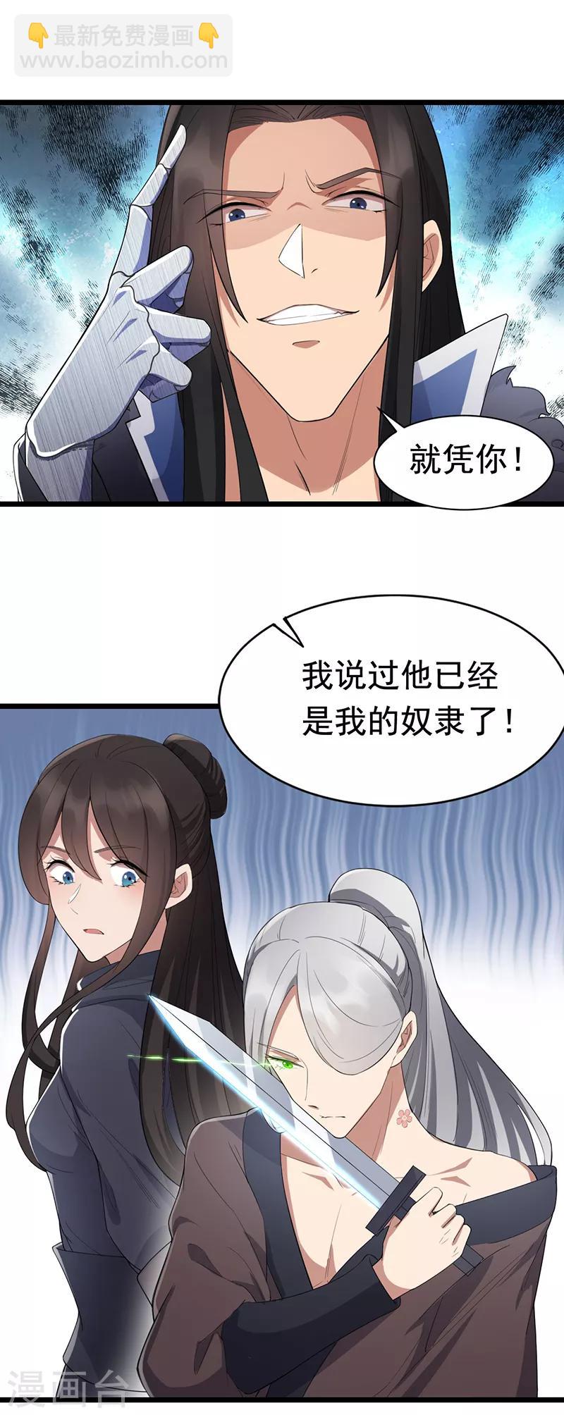 🍕狂女重生：纨绔七皇妃 第181话 赤裸裸的威胁 第5页