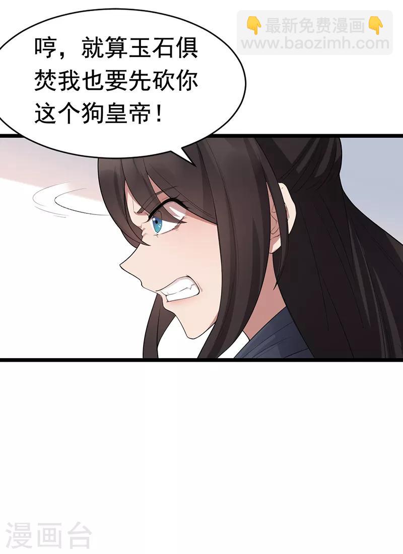 🍕狂女重生：纨绔七皇妃 第181话 赤裸裸的威胁 第6页
