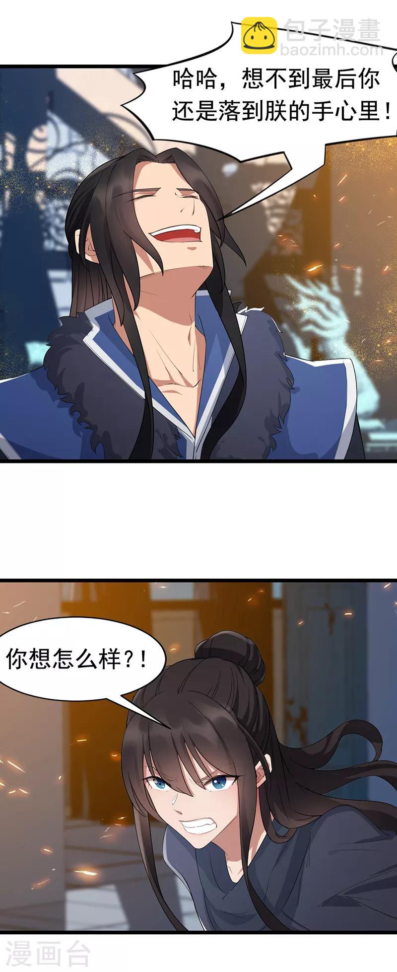 🍕狂女重生：纨绔七皇妃 第181话 赤裸裸的威胁 第9页