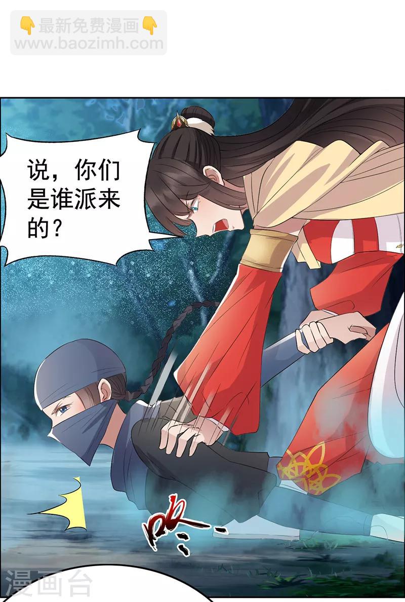 🍕狂女重生：纨绔七皇妃 第183话 阶下囚 第16页
