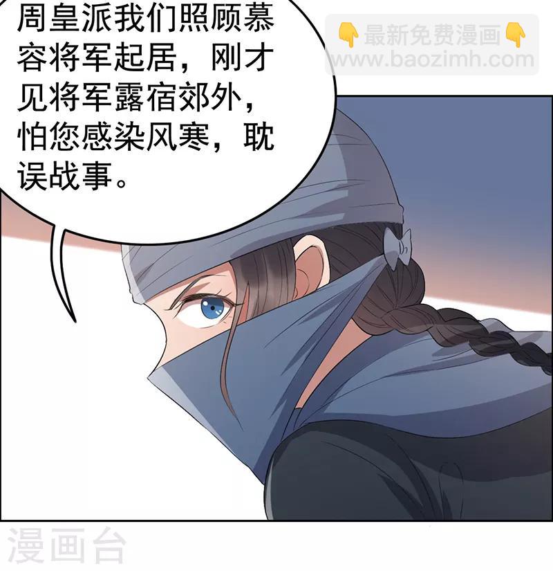 🍕狂女重生：纨绔七皇妃 第183话 阶下囚 第17页