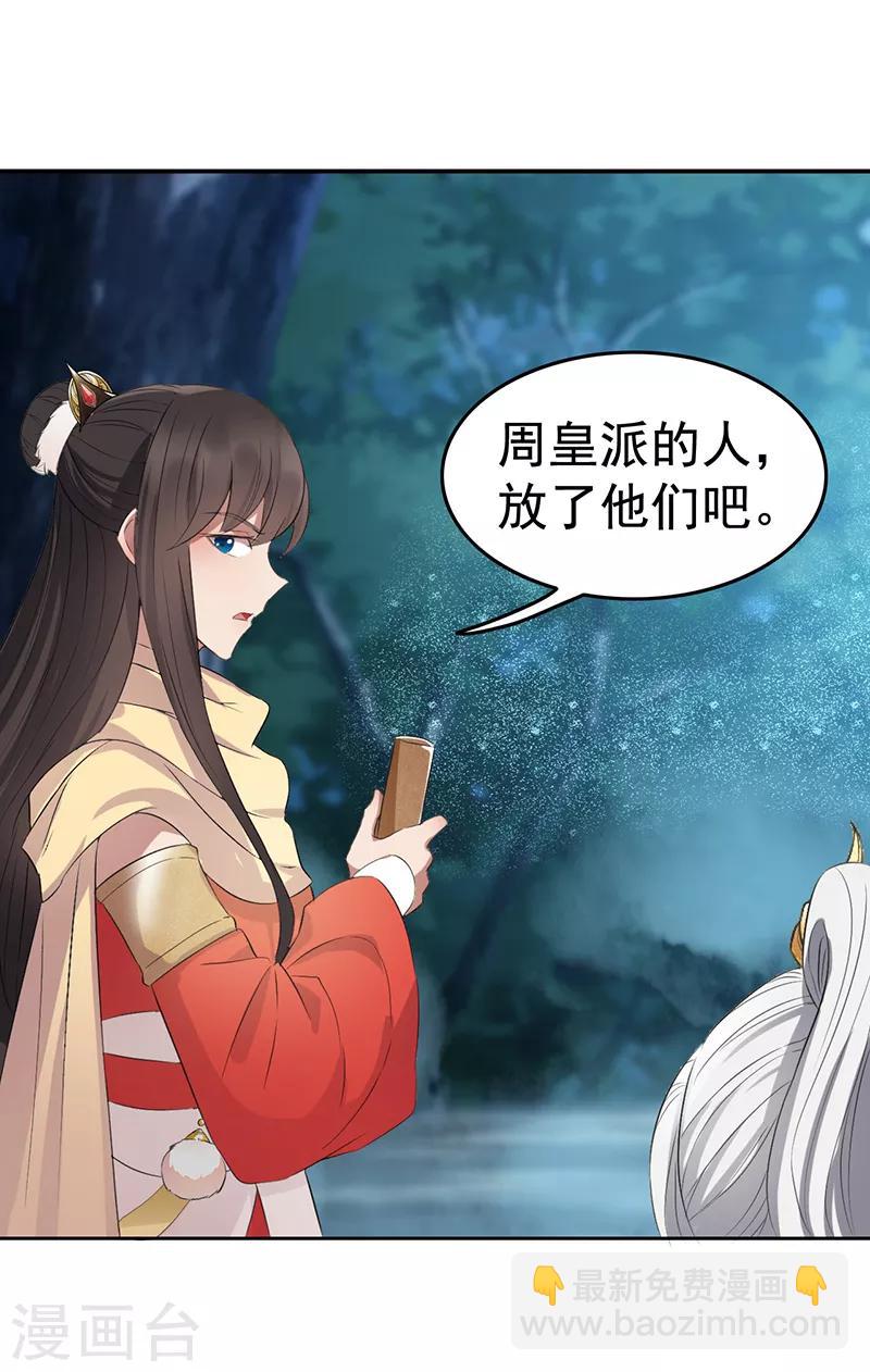 🍕狂女重生：纨绔七皇妃 第183话 阶下囚 第20页