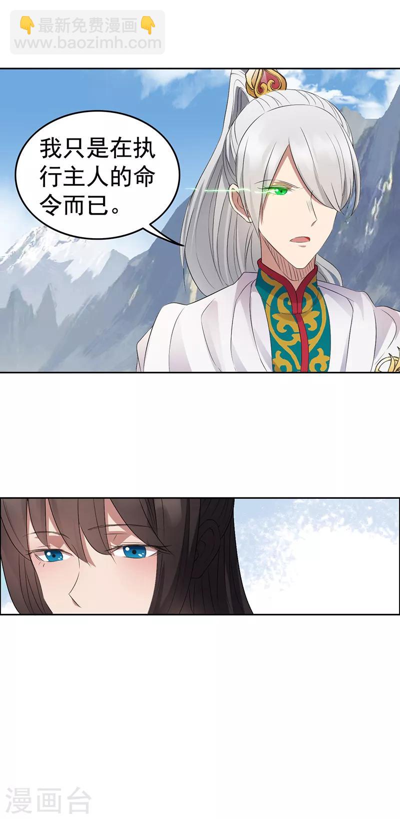 🍕狂女重生：纨绔七皇妃 第183话 阶下囚 第25页