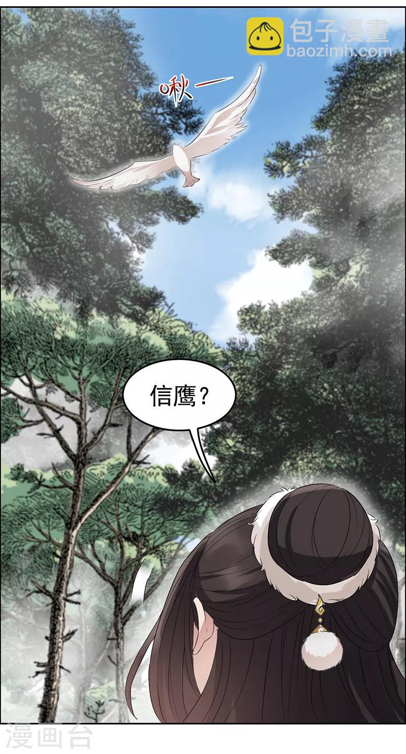 🍕狂女重生：纨绔七皇妃 第183话 阶下囚 第27页