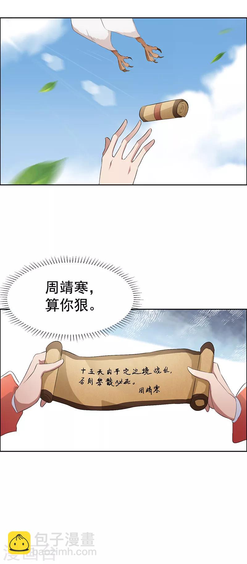 🍕狂女重生：纨绔七皇妃 第183话 阶下囚 第28页
