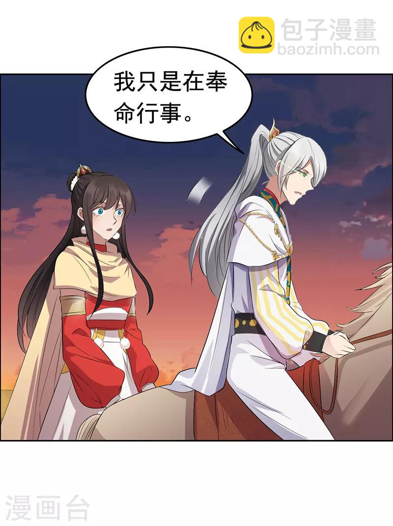 🍕狂女重生：纨绔七皇妃 第183话 阶下囚 第4页