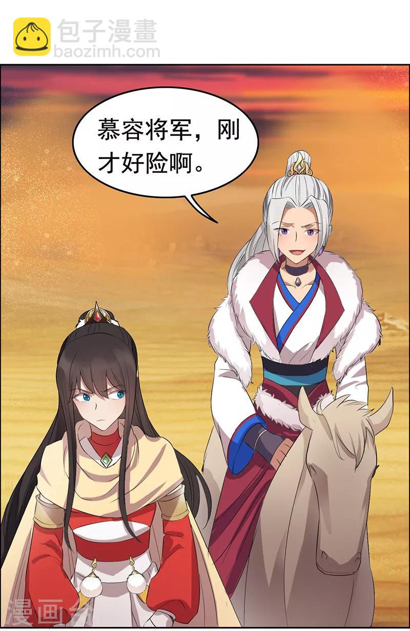 🍕狂女重生：纨绔七皇妃 第183话 阶下囚 第5页