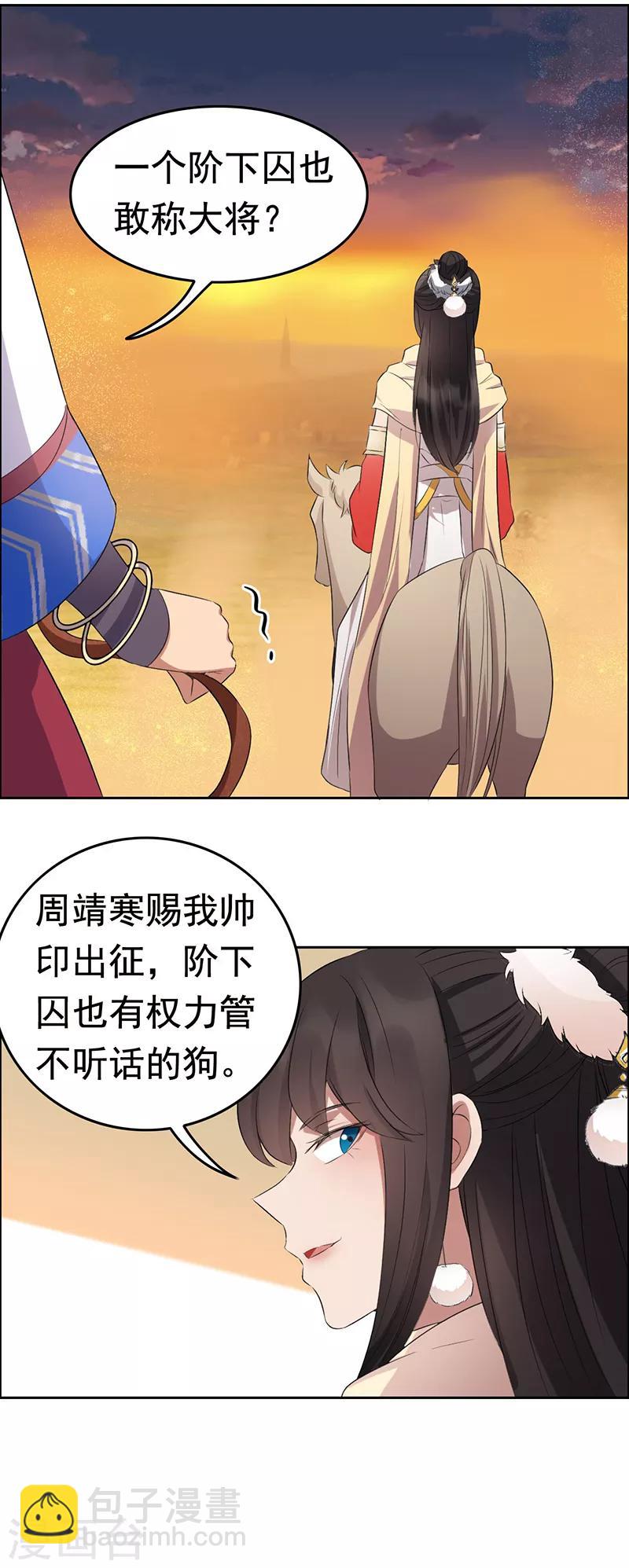 🍕狂女重生：纨绔七皇妃 第183话 阶下囚 第7页