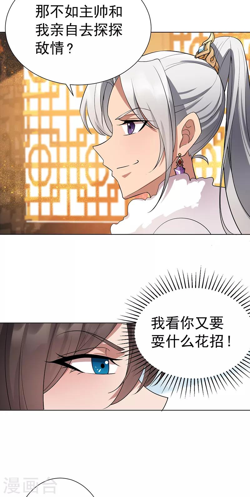 🍕狂女重生：纨绔七皇妃 第186话 娘子军 第10页