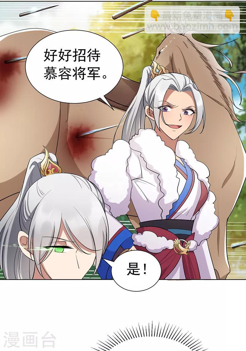 🍕狂女重生：纨绔七皇妃 第186话 娘子军 第23页