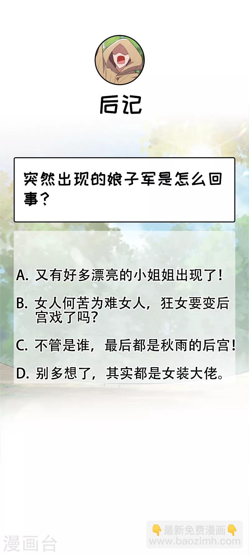 🍕狂女重生：纨绔七皇妃 第186话 娘子军 第26页