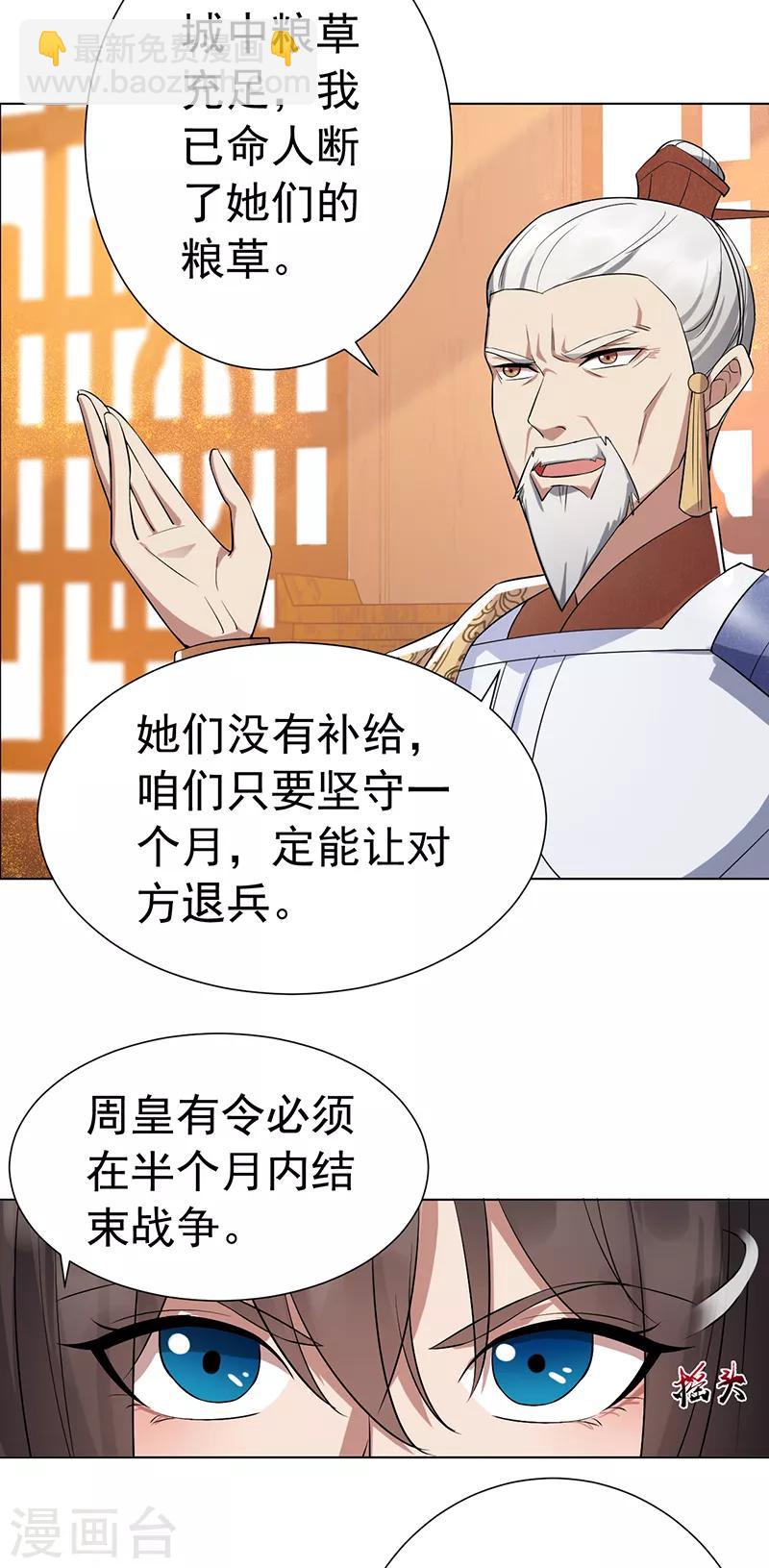 🍕狂女重生：纨绔七皇妃 第186话 娘子军 第3页