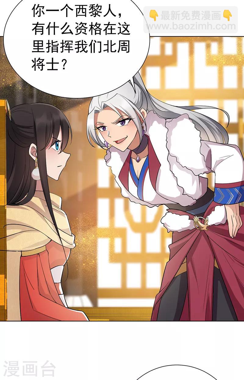 🍕狂女重生：纨绔七皇妃 第186话 娘子军 第8页
