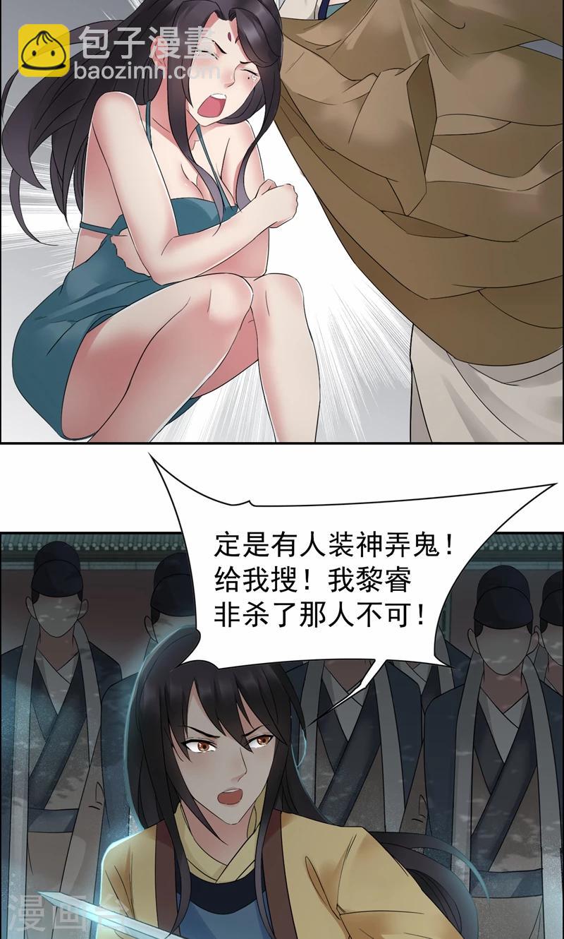 🍕狂女重生：纨绔七皇妃 第19话 慕容馨儿，还我命来！ 第14页