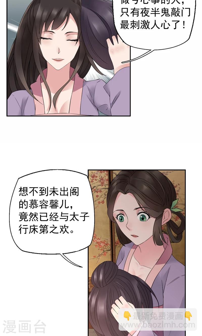 🍕狂女重生：纨绔七皇妃 第19话 慕容馨儿，还我命来！ 第17页