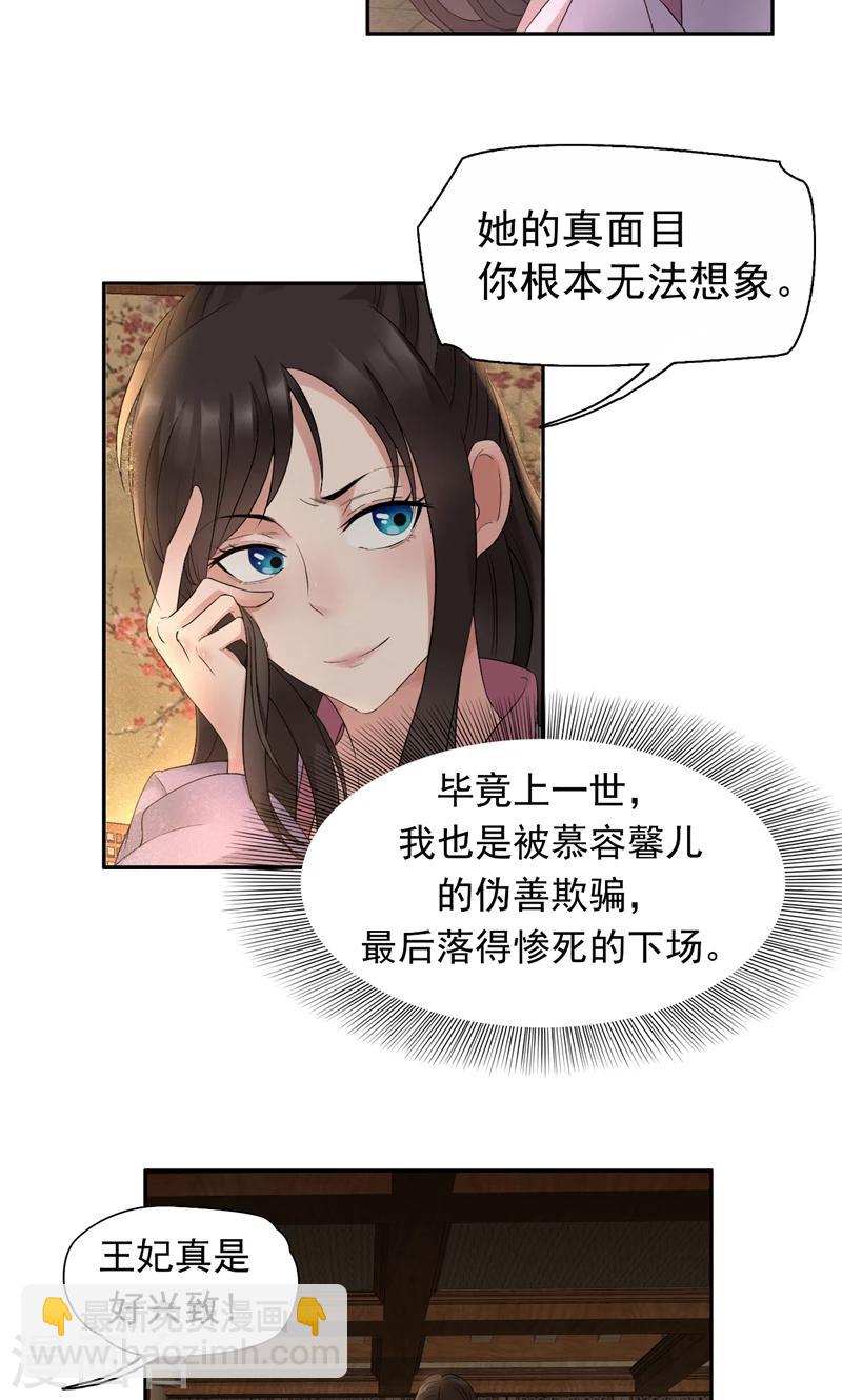 🍕狂女重生：纨绔七皇妃 第19话 慕容馨儿，还我命来！ 第18页