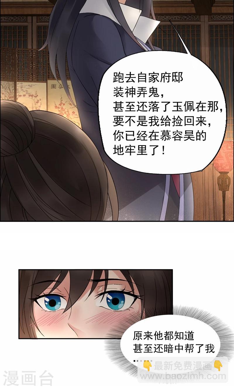 🍕狂女重生：纨绔七皇妃 第19话 慕容馨儿，还我命来！ 第22页
