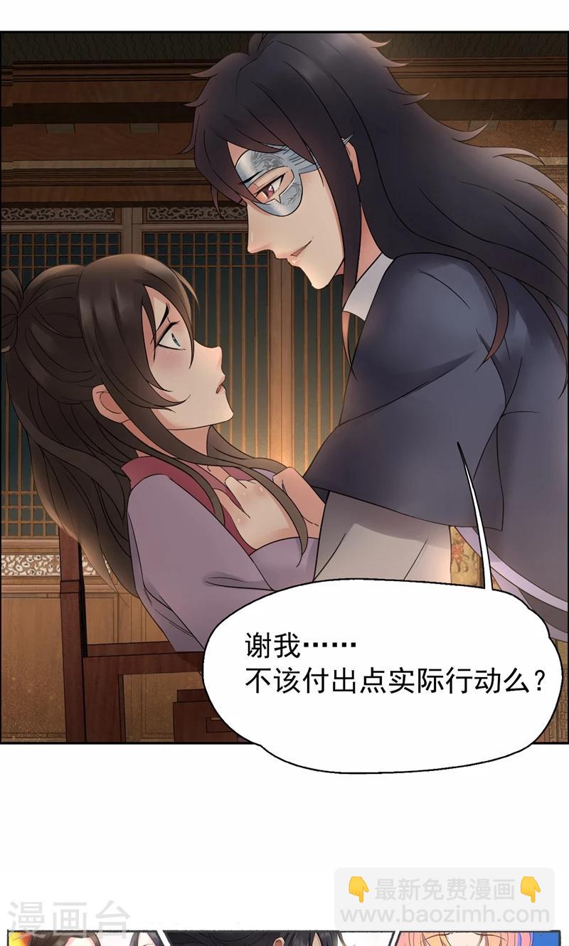 🍕狂女重生：纨绔七皇妃 第19话 慕容馨儿，还我命来！ 第24页