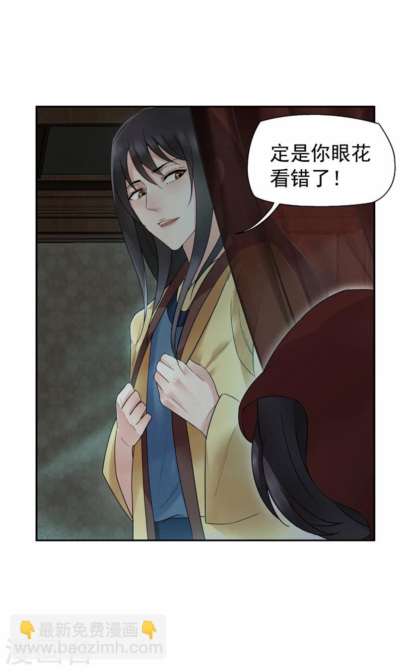 🍕狂女重生：纨绔七皇妃 第19话 慕容馨儿，还我命来！ 第4页