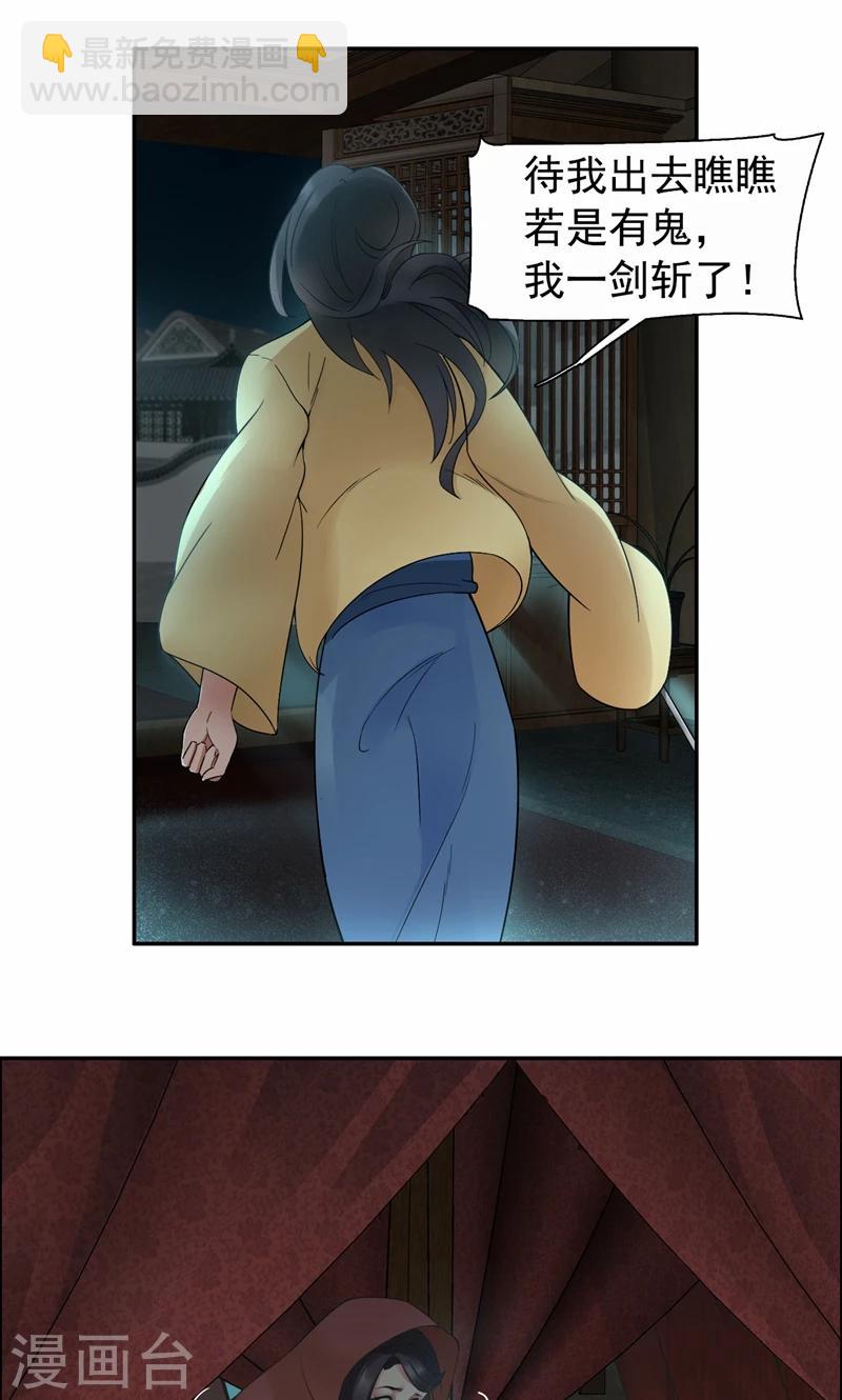 🍕狂女重生：纨绔七皇妃 第19话 慕容馨儿，还我命来！ 第5页
