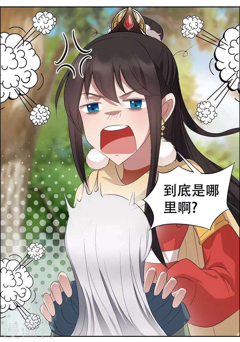 🍕狂女重生：纨绔七皇妃 第188话 凌云 第11页