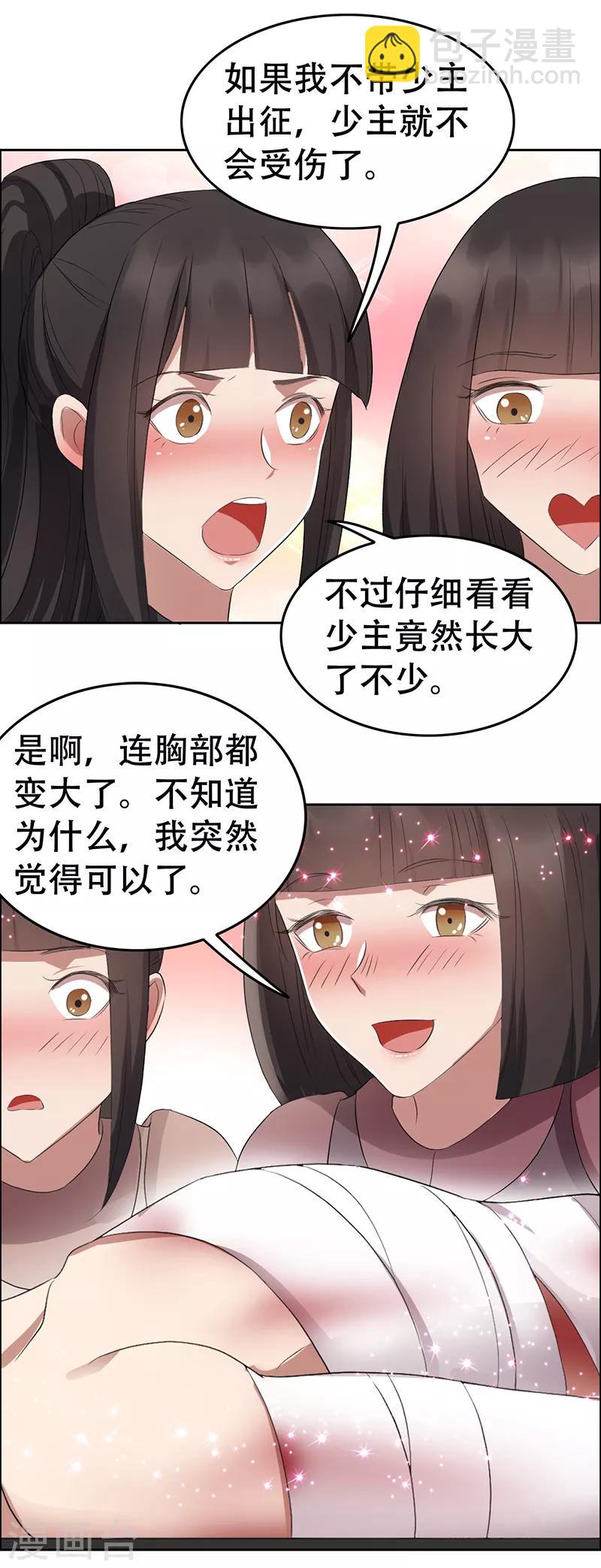 🍕狂女重生：纨绔七皇妃 第188话 凌云 第14页
