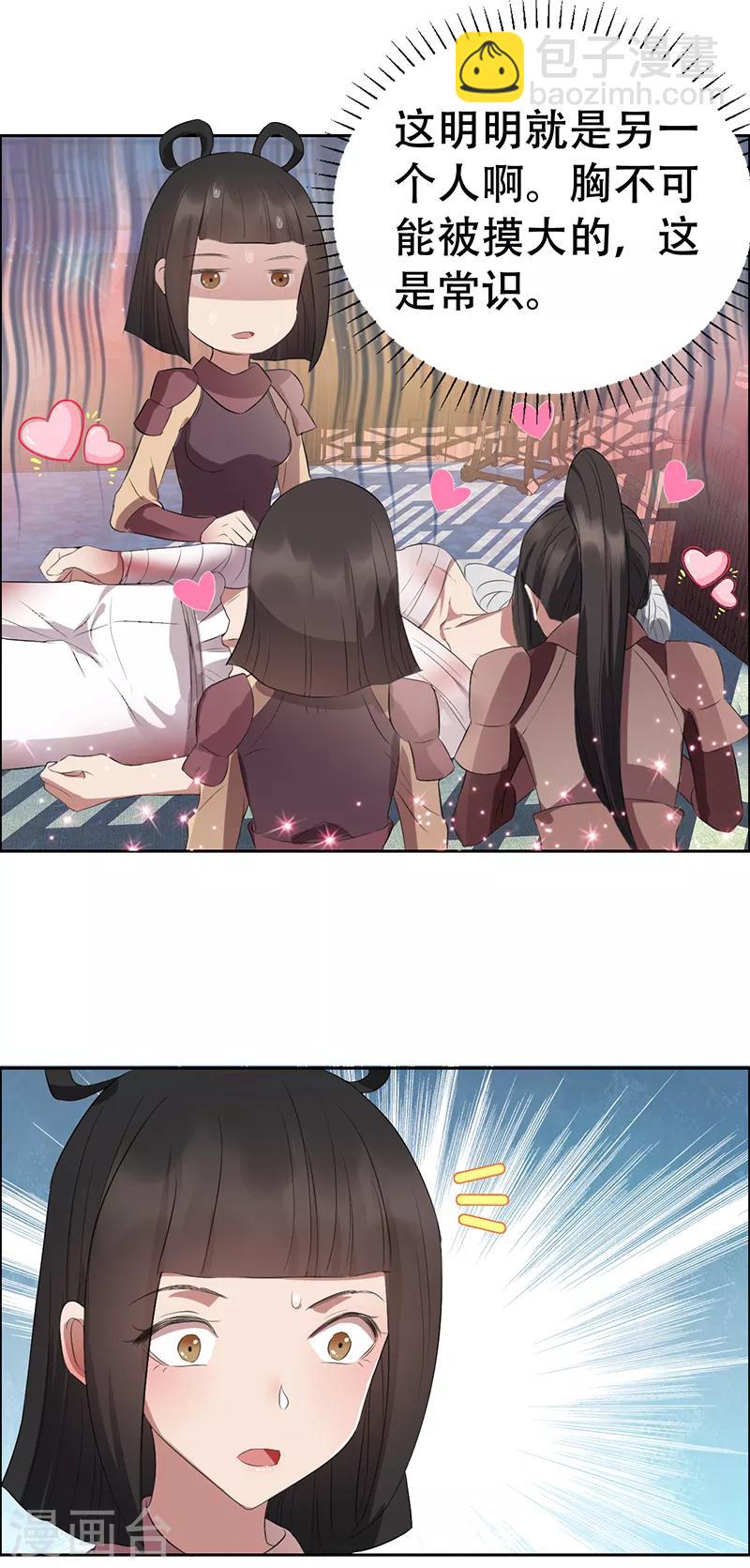 🍕狂女重生：纨绔七皇妃 第188话 凌云 第16页