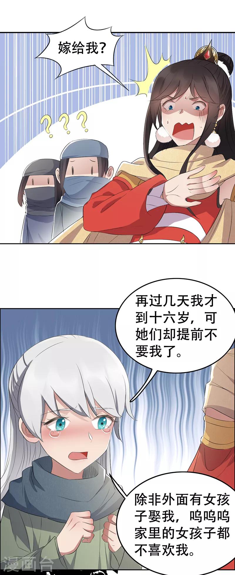 🍕狂女重生：纨绔七皇妃 第188话 凌云 第2页