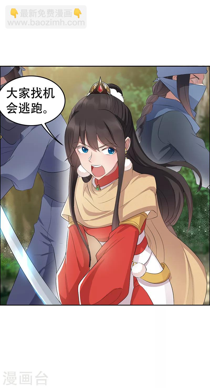 🍕狂女重生：纨绔七皇妃 第188话 凌云 第20页