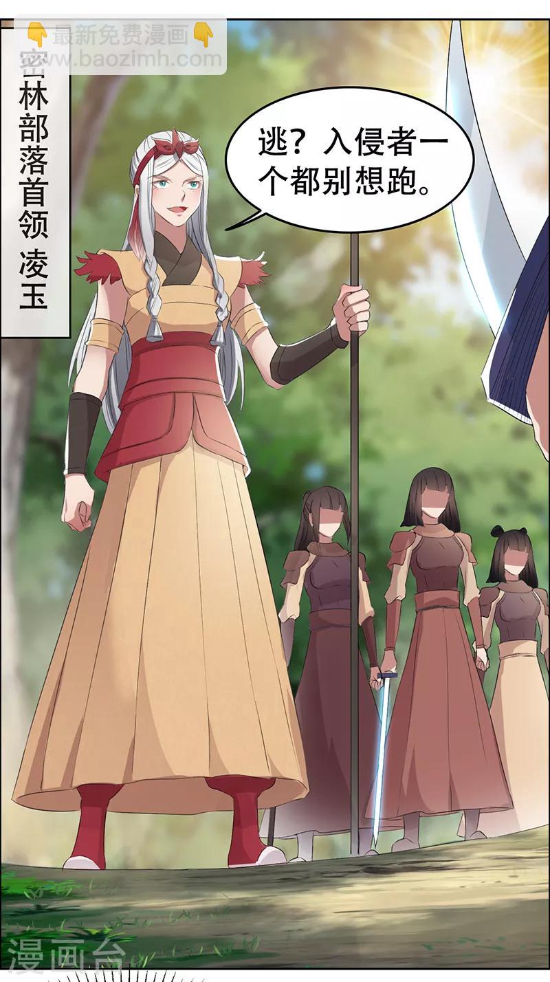 🍕狂女重生：纨绔七皇妃 第188话 凌云 第21页