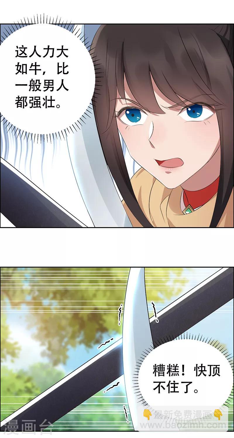 🍕狂女重生：纨绔七皇妃 第188话 凌云 第25页