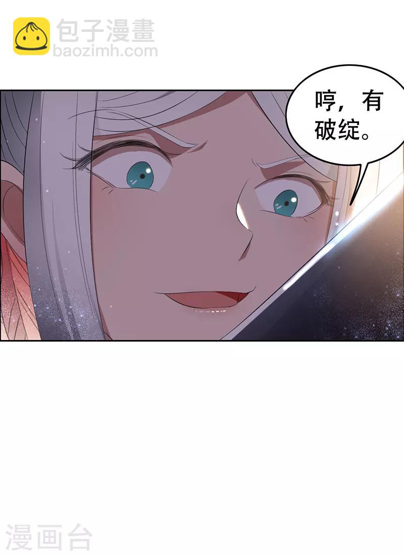 🍕狂女重生：纨绔七皇妃 第188话 凌云 第26页