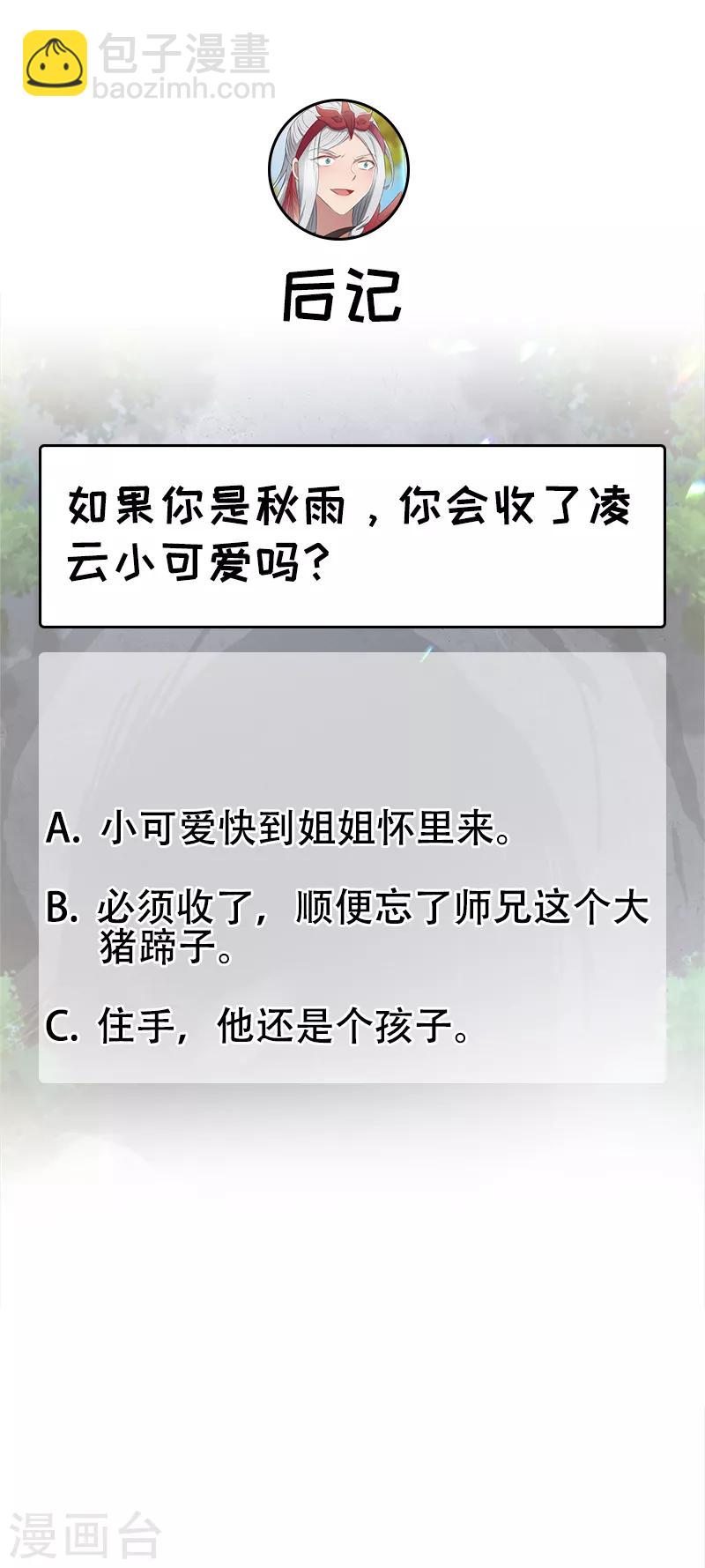 🍕狂女重生：纨绔七皇妃 第188话 凌云 第27页
