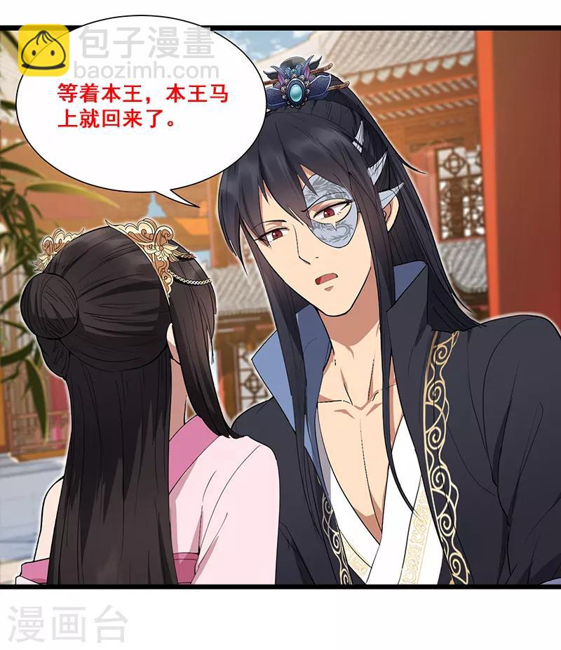 🍕狂女重生：纨绔七皇妃 第188话 凌云 第28页