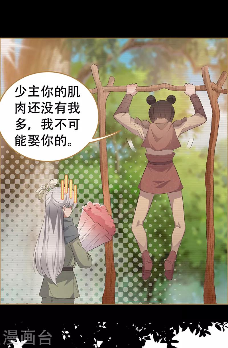 🍕狂女重生：纨绔七皇妃 第188话 凌云 第4页