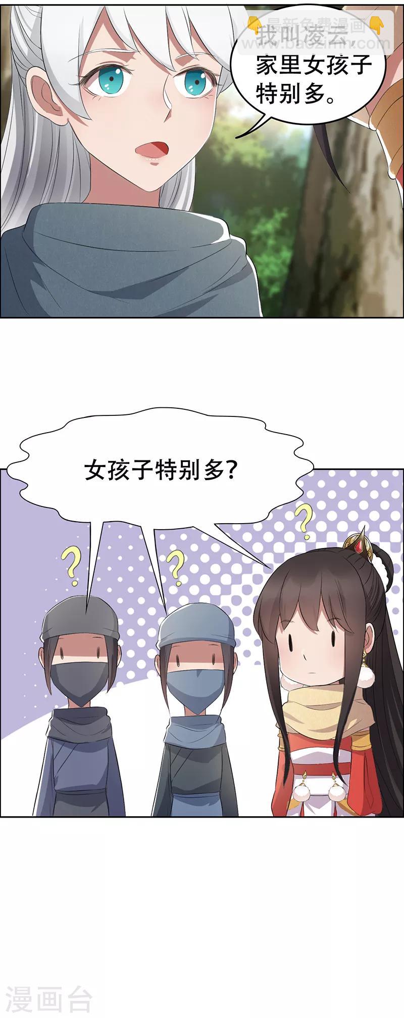 🍕狂女重生：纨绔七皇妃 第188话 凌云 第6页