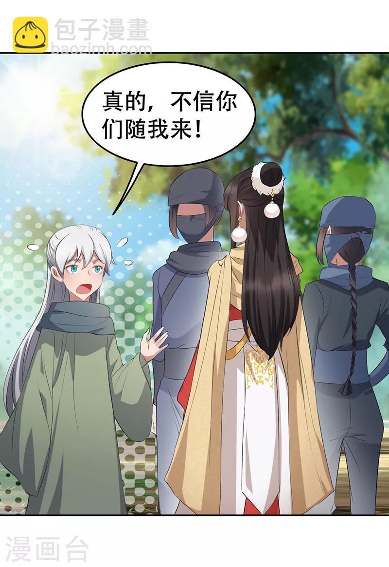 🍕狂女重生：纨绔七皇妃 第188话 凌云 第7页