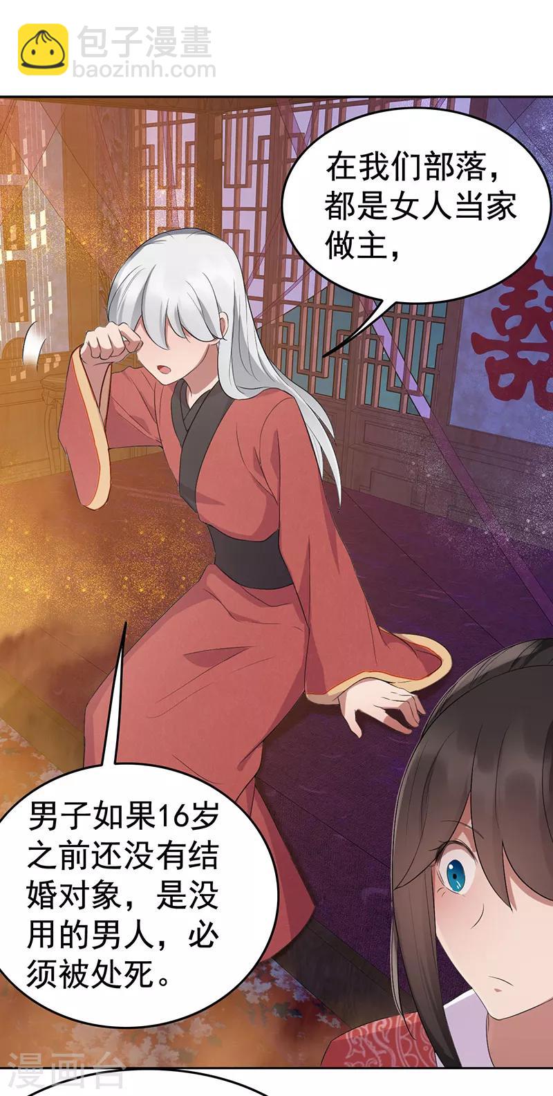 🍕狂女重生：纨绔七皇妃 第190话 黎戬白发 第12页